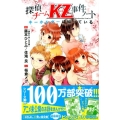 探偵チームKZ事件ノートキーホルダーは知っている 講談社コミックスなかよし