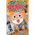 おしえて!ふれん道和ん田～さん 1 ジャンプコミックス