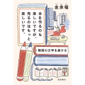 本を作るのも楽しいですが,売るのはもっと楽しいです. 韓国の文学を届ける