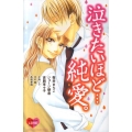 泣きたいほど…純愛。 講談社コミックスフレンド B
