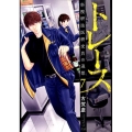 トレース科捜研法医研究員の追想 7 ゼノンコミックス
