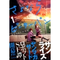 さよならピーターパン 1 ヤングマガジンコミックス