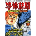 週刊少年チャンピオン創刊50周年!名作再発見!!恐怖新聞 秋田トップコミックスW