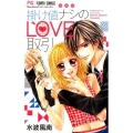 掛け値ナシのLOVE取引 新装版 フラワーコミックス