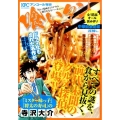 喰いタン 中華街激走編 アンコール刊行 プラチナコミックス