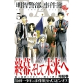 明智警部の事件簿 5 少年マガジンコミックス