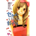 セカイでいちばん好きな人 講談社コミックスフレンド B