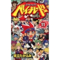 メタルファイトベイブレード 11 てんとう虫コロコロコミックス