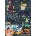 零崎双識の人間試験 3 限定版 アフタヌーンKC