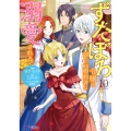 ずたぼろ令嬢は姉の元婚約者に溺愛される (10)