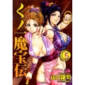 くノ一魔宝伝 5 ヤングジャンプコミックス