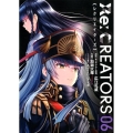 Re:CREATORS 6 サンデーGXコミックス