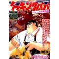 クッキングパパボリューム満点肉料理 プラチナコミックス