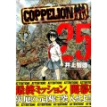 COPPELION 25 ヤンマガKCスペシャル