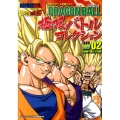 DRAGON BALL極限バトルコレクション ラウンド02 テレビアニメ究極ガイド ジャンプコミックス