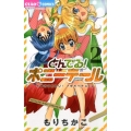 とんでる!ポニーテール 2 ちゃおフラワーコミックス