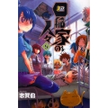 四稲家の人々 5 月刊マガジンコミックス