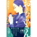 おとむらいさん 4 Be・Loveコミックス