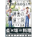 神食の値段 2 マガジンエッジ
