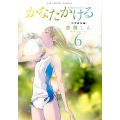 かなたかける 6 ビッグコミックス