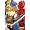 遮那王義経 源平の合戦 18 講談社コミックス 月刊少年マガジン
