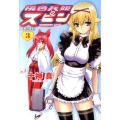 桃色兵姫スピン 3 ビッグコミックス