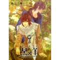 黒×羊 8 12人の優しい殺し屋 ビッグコミックス
