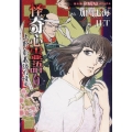 怪奇心霊語り 上野・彰義隊の怪編 ほん怖コミックス