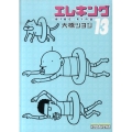 エレキング 13 モーニングワイドコミックス