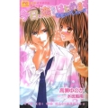 今日、恋をはじめます-初恋のプレリュード- 〈小説〉オリジナルストーリー フラワーコミックスルルルnovels