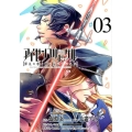 アイゼンフリューゲル弾丸の歌よ龍に届いているか 3 ビッグコミックス