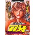 グラップラー刃牙 地下闘技場編 2 アンコール出版 秋田トップコミックスW