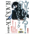泣ける!ブラック・ジャック アンコール出版 秋田トップコミックスW