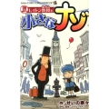 レイトン教授と小さなナゾ てんとう虫コミックススペシャル