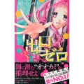 出口ゼロ 3 講談社コミックスなかよし