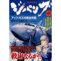 ジパングアッツ・キスカ救出作戦 プラチナコミックス