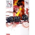 幻獣坐 1 ライバルコミックス
