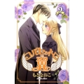 コルセットに翼 9 プリンセスコミックス
