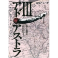 アド・アストラ-スキピオとハンニバル 3 ヤングジャンプコミックス・ウルトラ