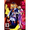 KEYMAN 13 リュウコミックス