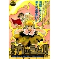 金色のガッシュ!!孤独な戦いから、仲間と共闘へ!ティオとの出 プラチナコミックス