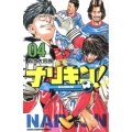 ナリキン! 4 少年チャンピオン・コミックス