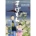 そばもん 9 ニッポン蕎麦行脚 ビッグコミックス