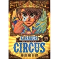 からくりサーカス 17 少年サンデーコミックススペシャル