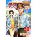 ゴッドハンド輝 59 少年マガジンコミックス