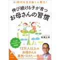AI時代を生き抜く人間力!伸び続ける子が育つお母さんの習慣