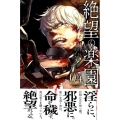 絶望の楽園 4 少年マガジンコミックス
