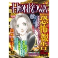 HONKOWA/魔百合の恐怖報告寺尾玲子セレクション 201 ASスペシャル