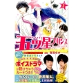 五ツ星プリンス 1 講談社コミックスフレンド B