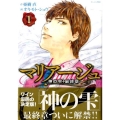 マリアージュ～神の雫最終章 1 モーニングKC